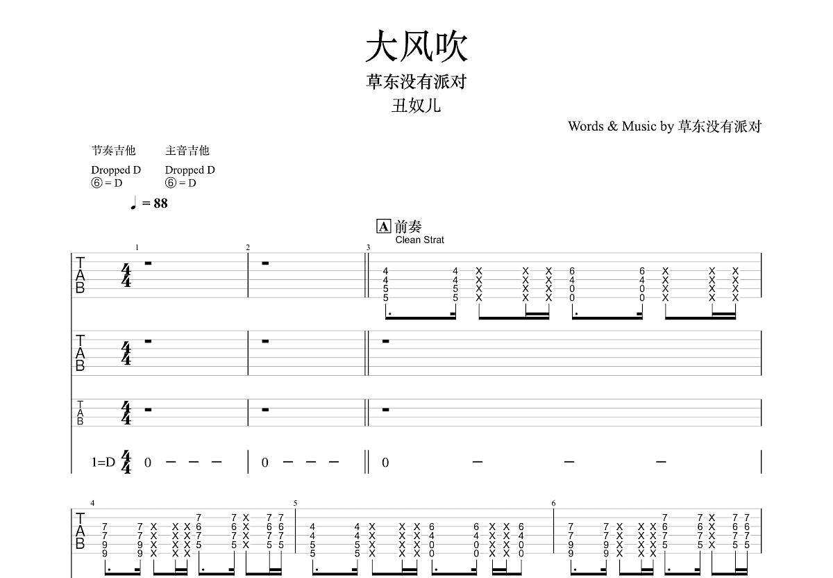 大风吹吉他谱预览图