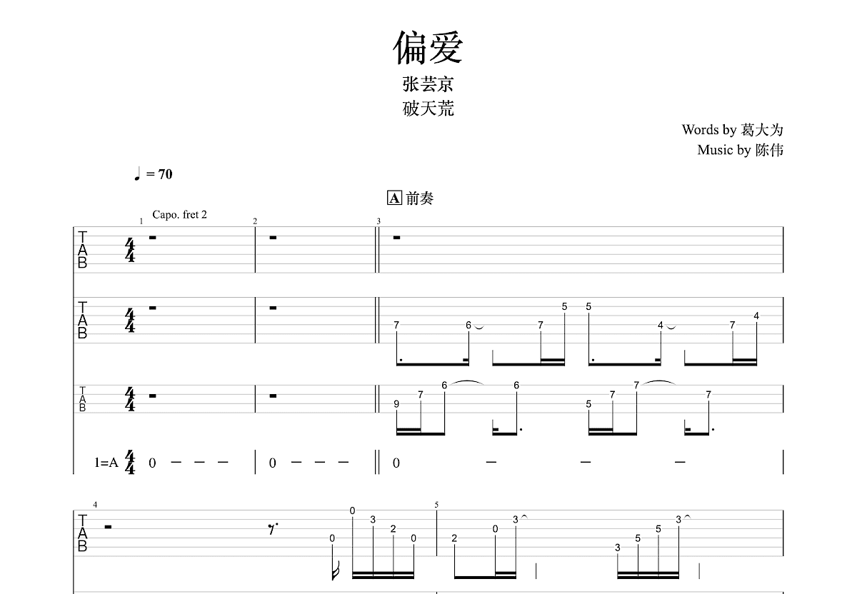 偏爱吉他谱预览图