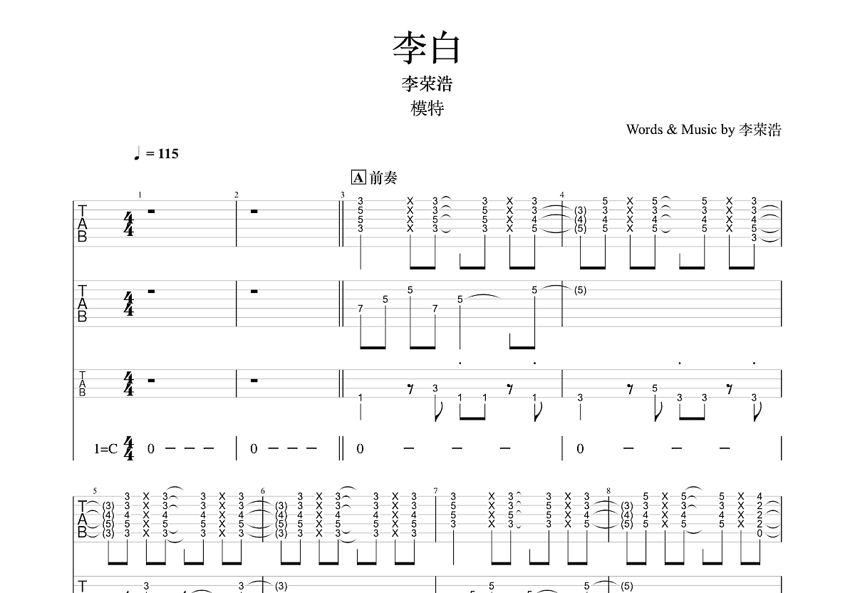 李白吉他谱预览图