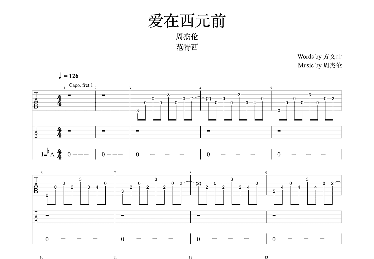 爱在西元前吉他谱预览图