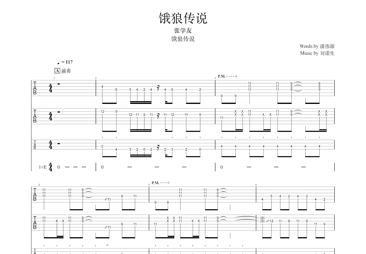 饿狼传说吉他谱预览图