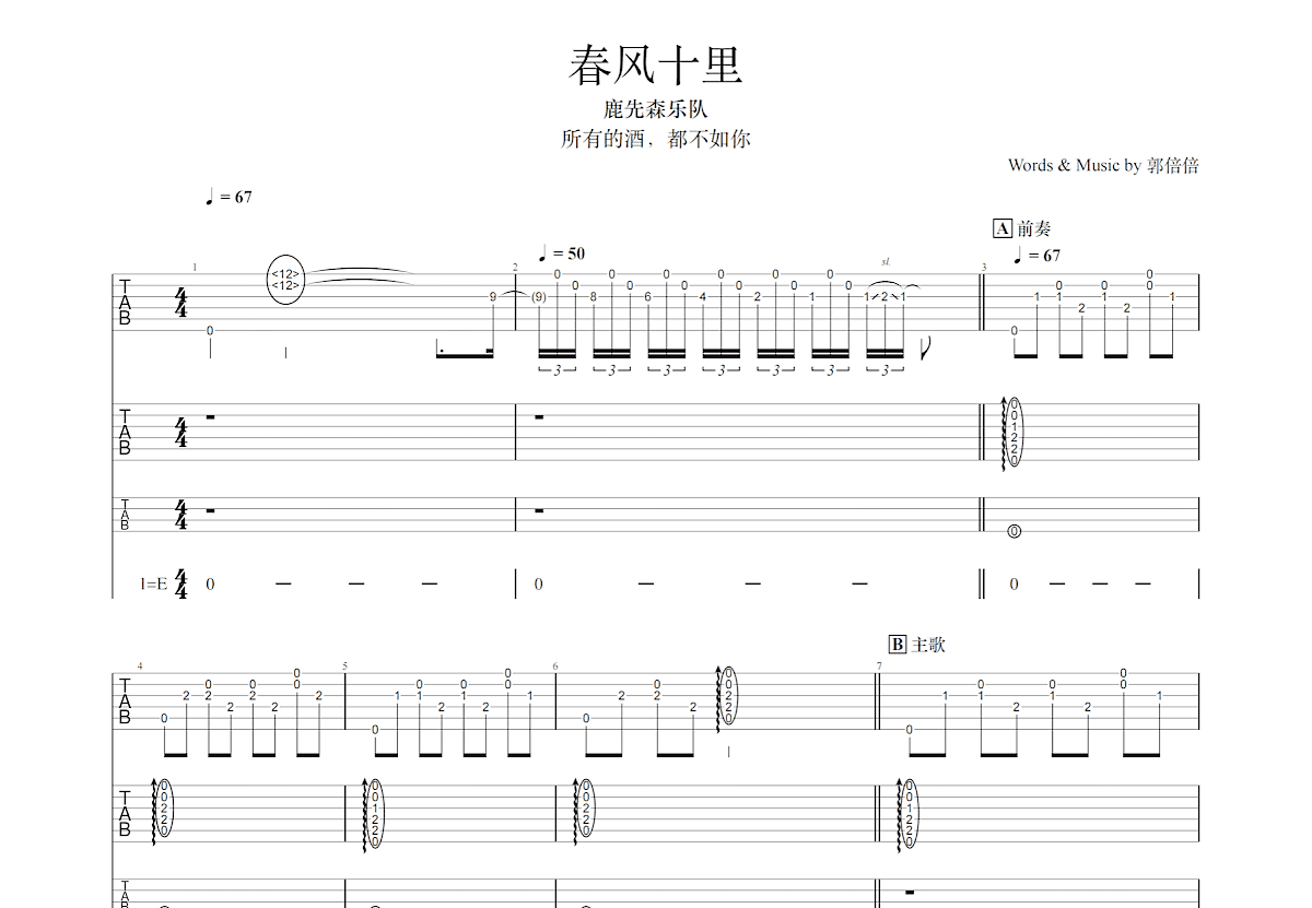 春风十里吉他谱预览图