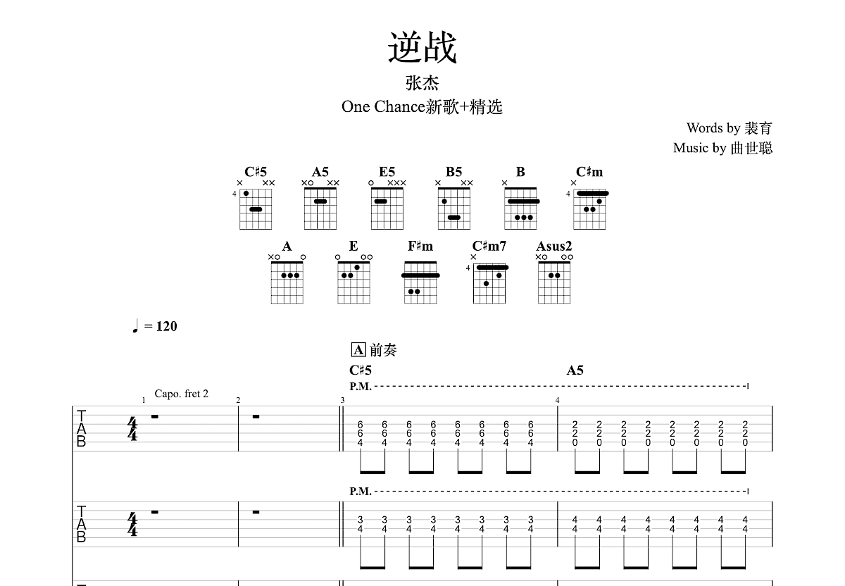 逆战吉他谱预览图