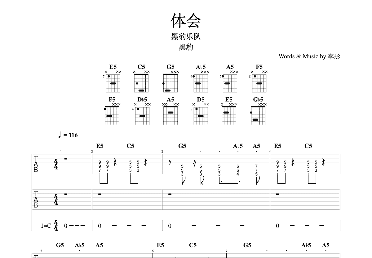 体会吉他谱预览图