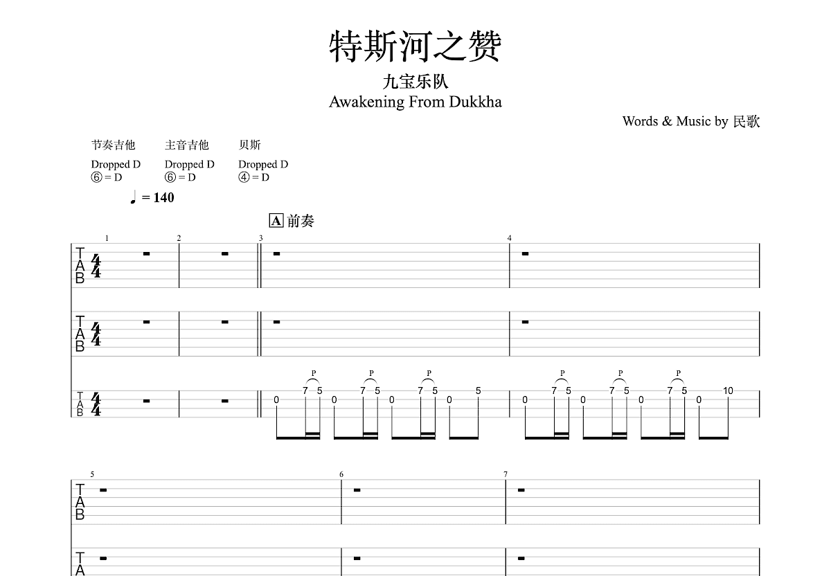 特斯河之赞吉他谱预览图