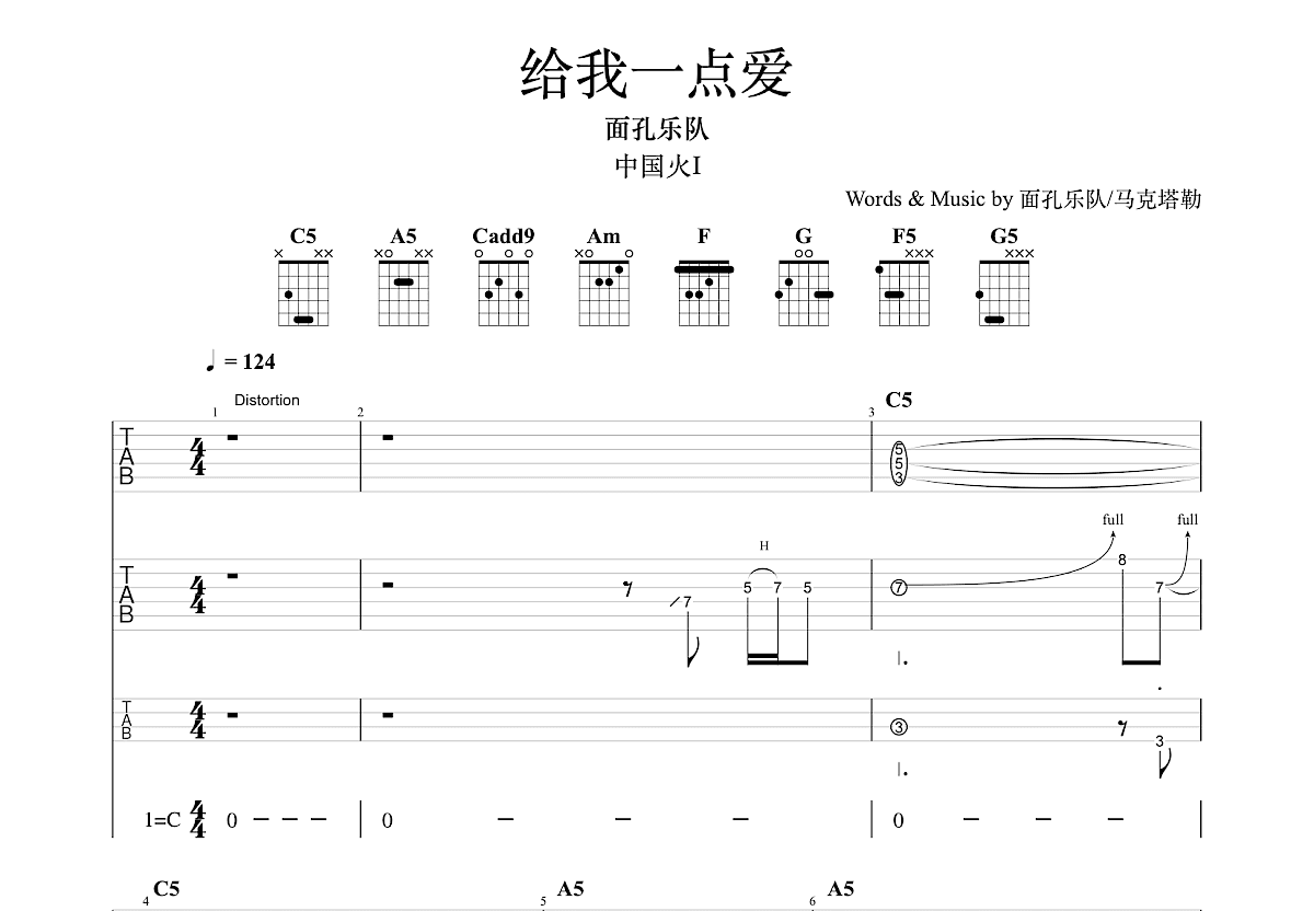 给我一点爱吉他谱预览图