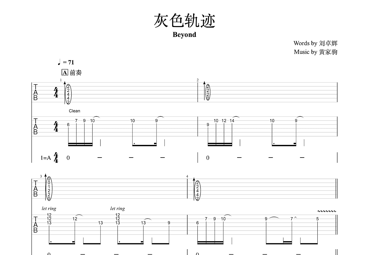 灰色轨迹吉他谱预览图