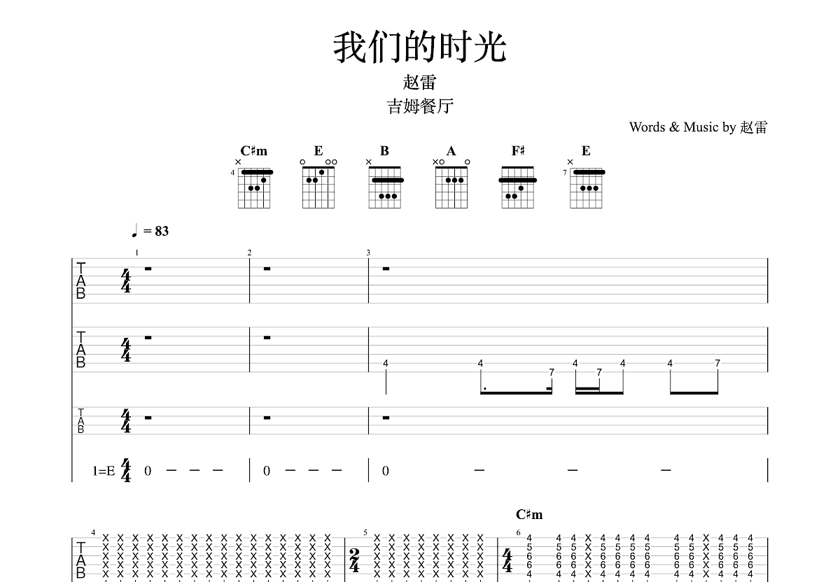 我们的时光吉他谱预览图