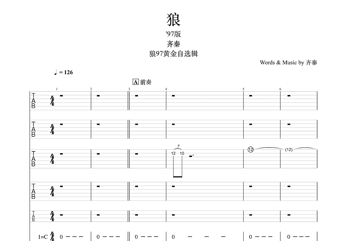 狼吉他谱预览图