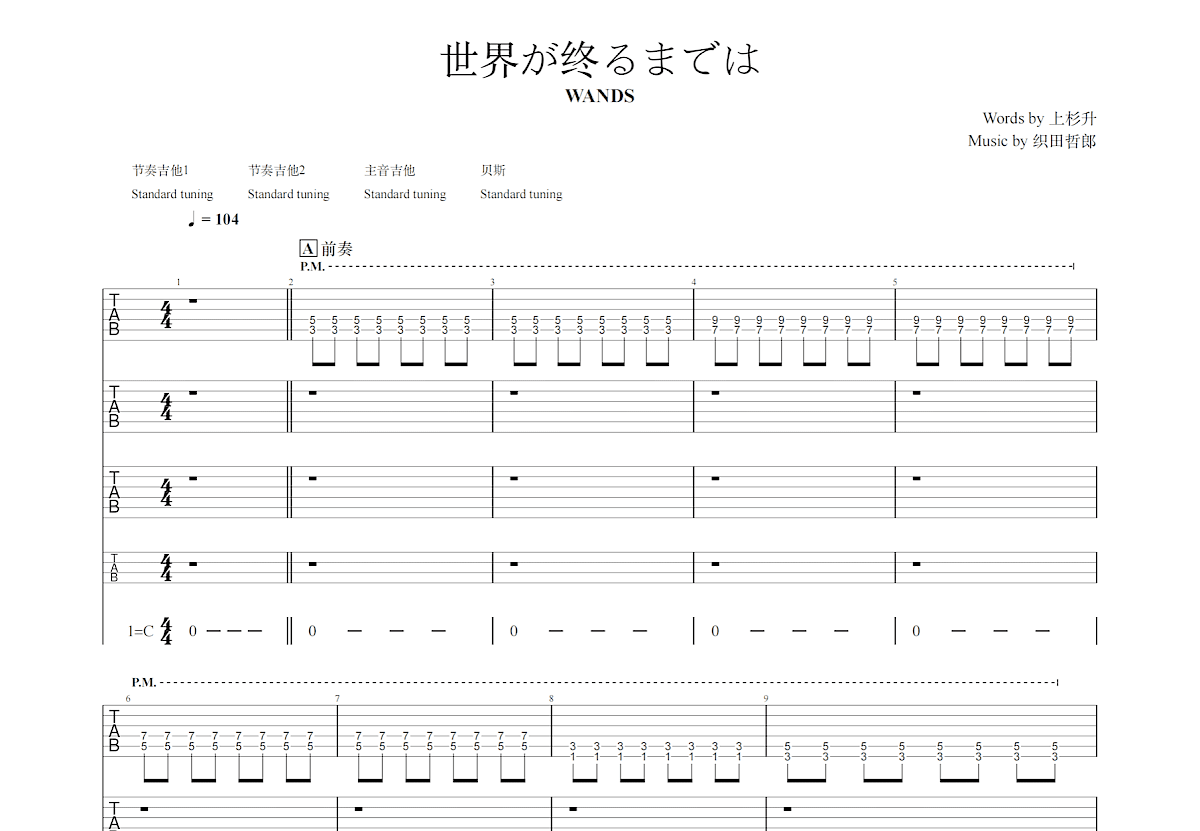 世界が终るまでは吉他谱预览图