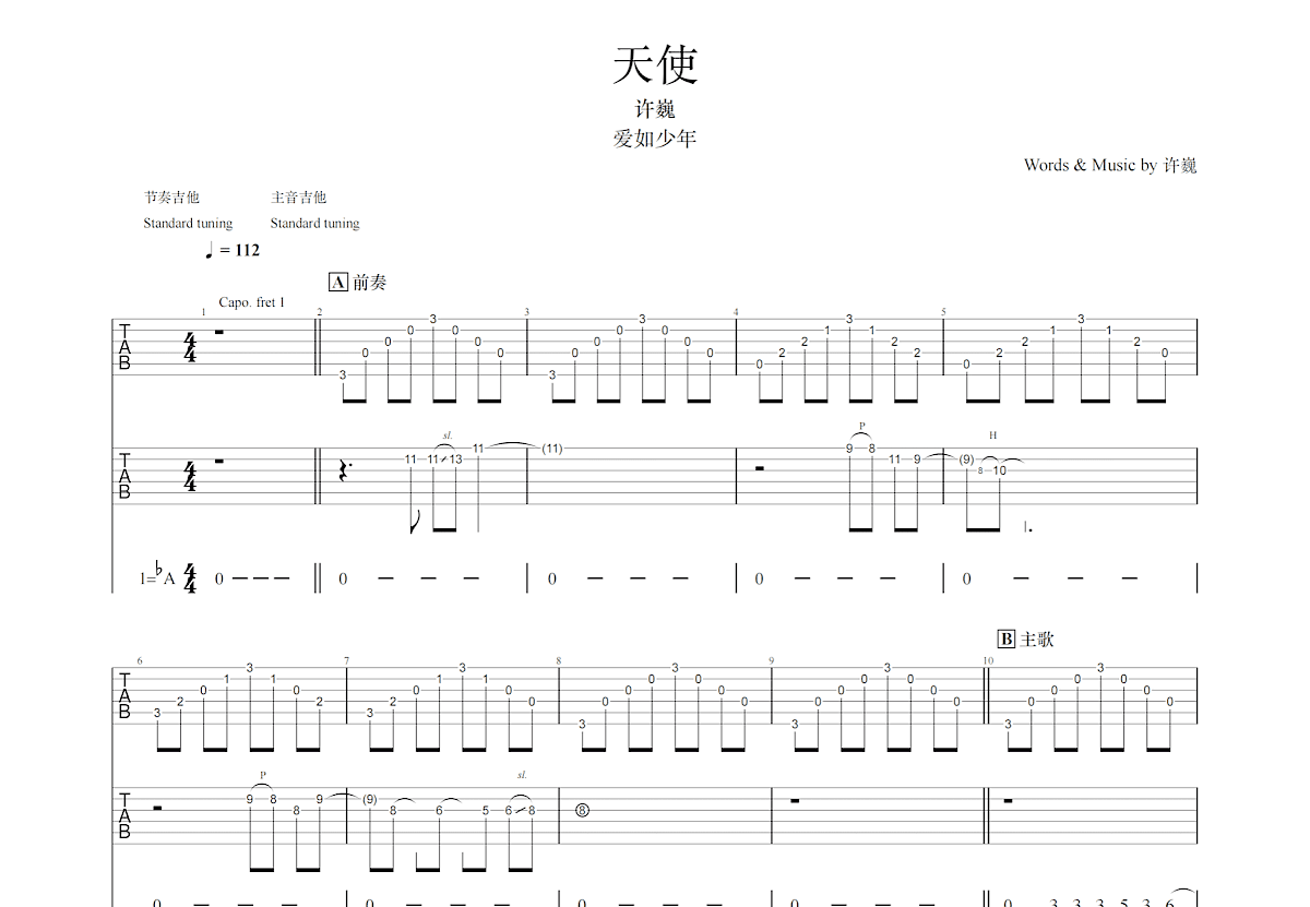 天使吉他谱预览图
