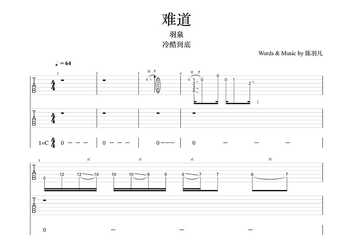 难道吉他谱预览图