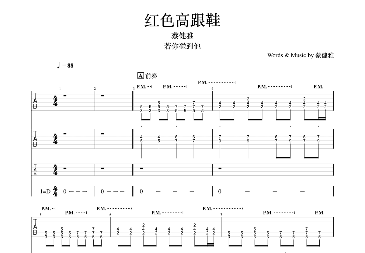 红色高跟鞋吉他谱预览图