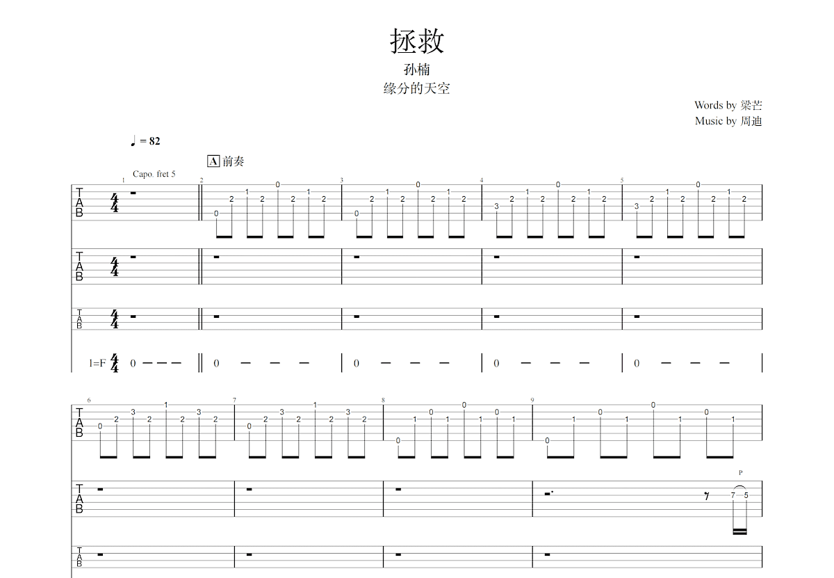 拯救吉他谱预览图