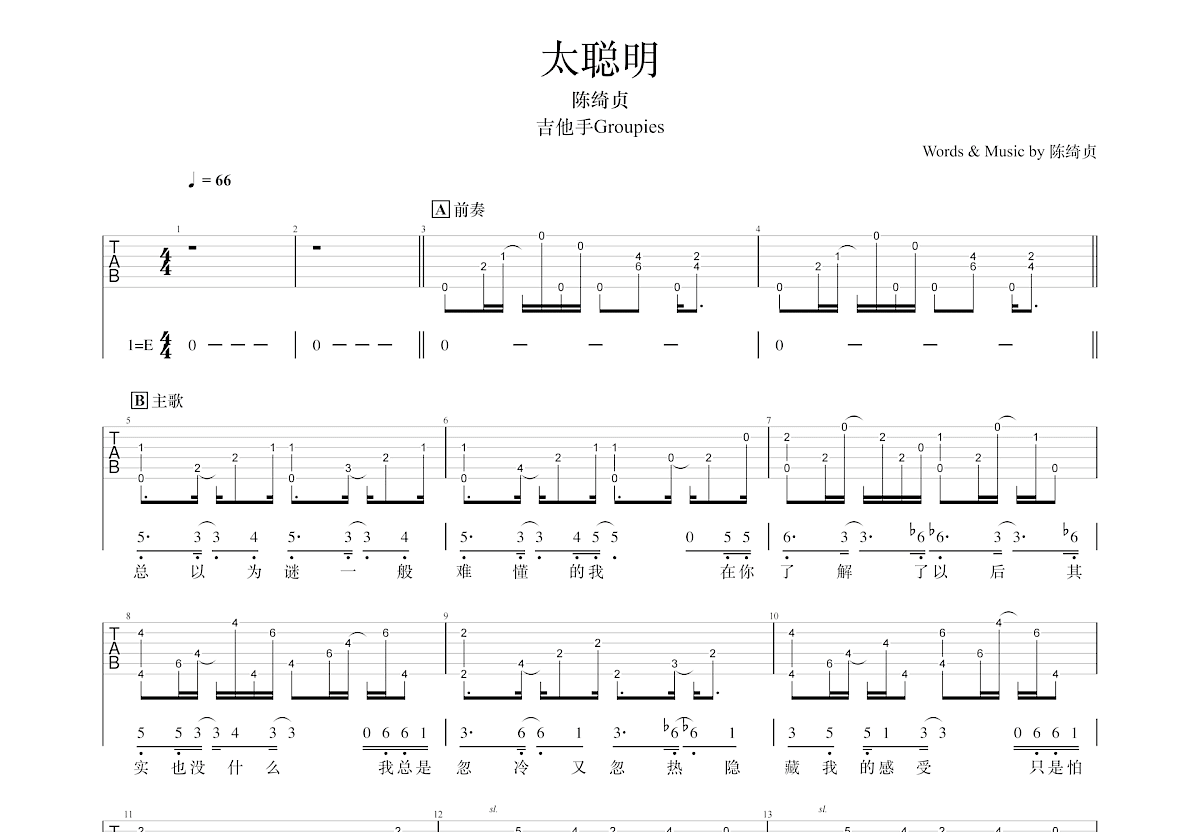 太聪明吉他谱预览图