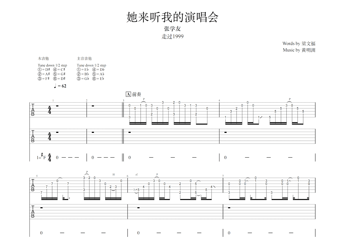 她来听我的演唱会吉他谱预览图