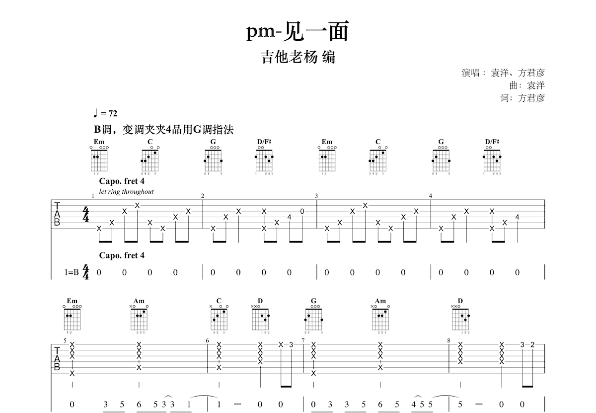 pm-见一面吉他谱预览图