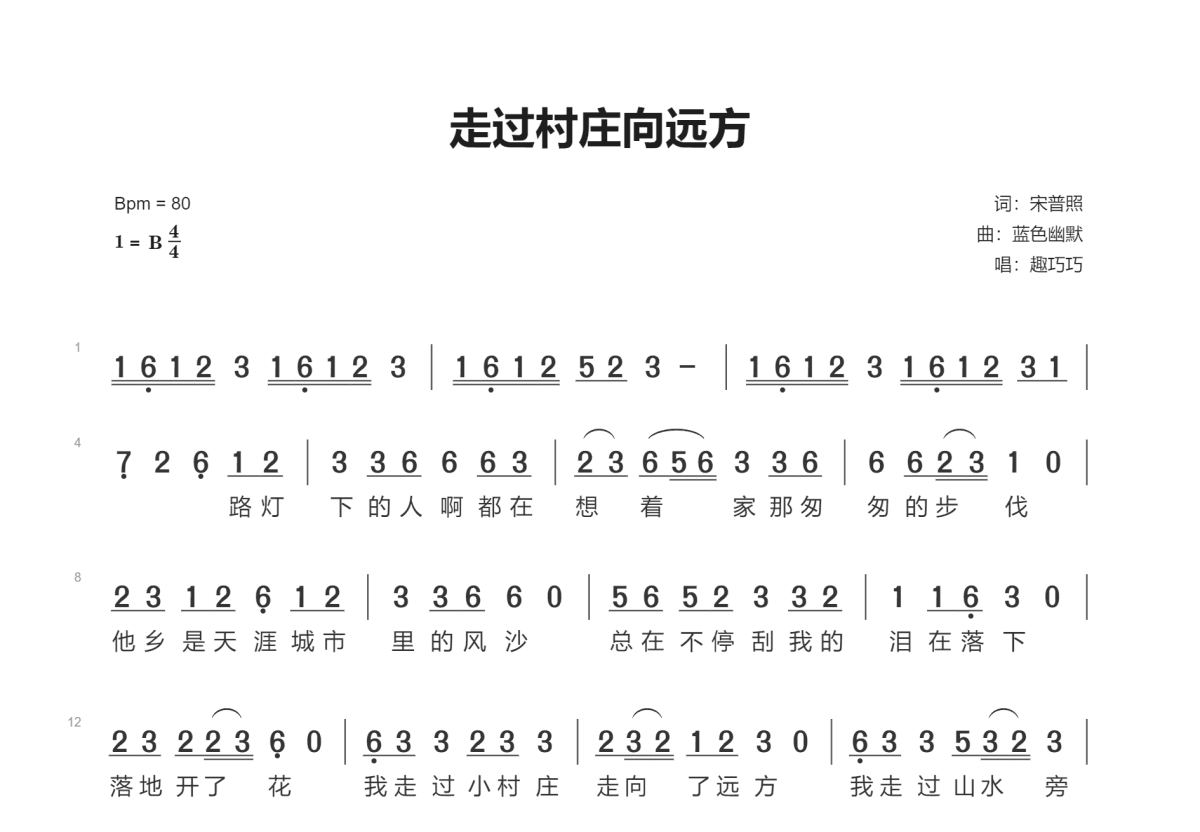 走过村庄向远方简谱预览图