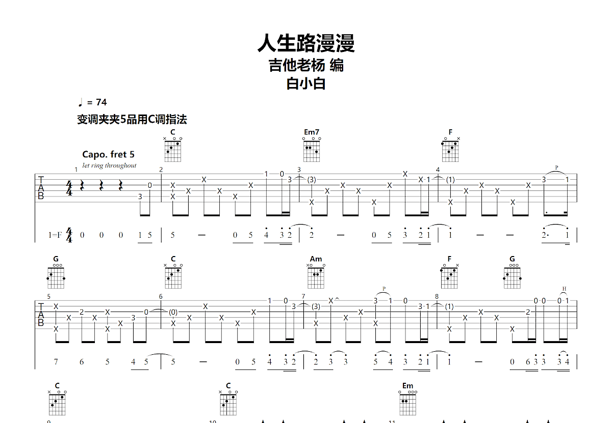 人生路漫漫吉他谱预览图