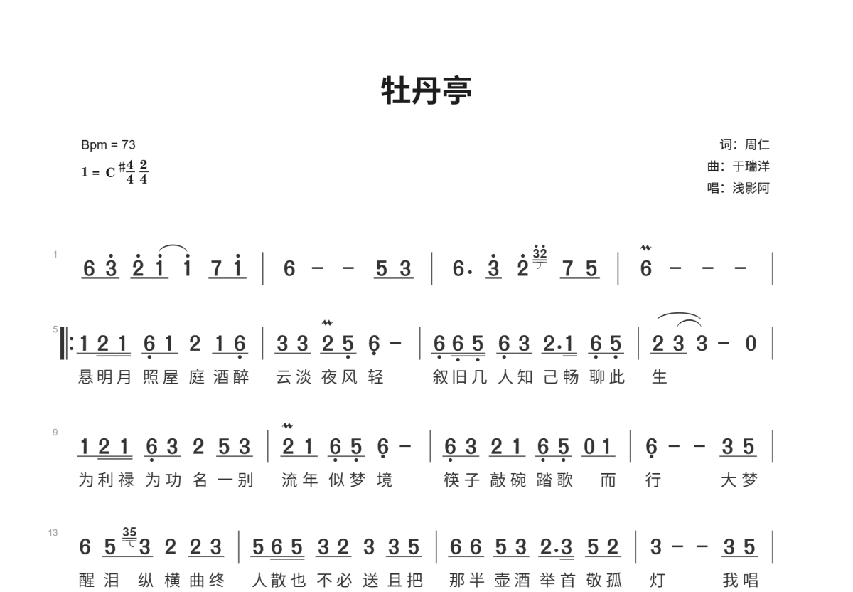 牡丹亭简谱预览图