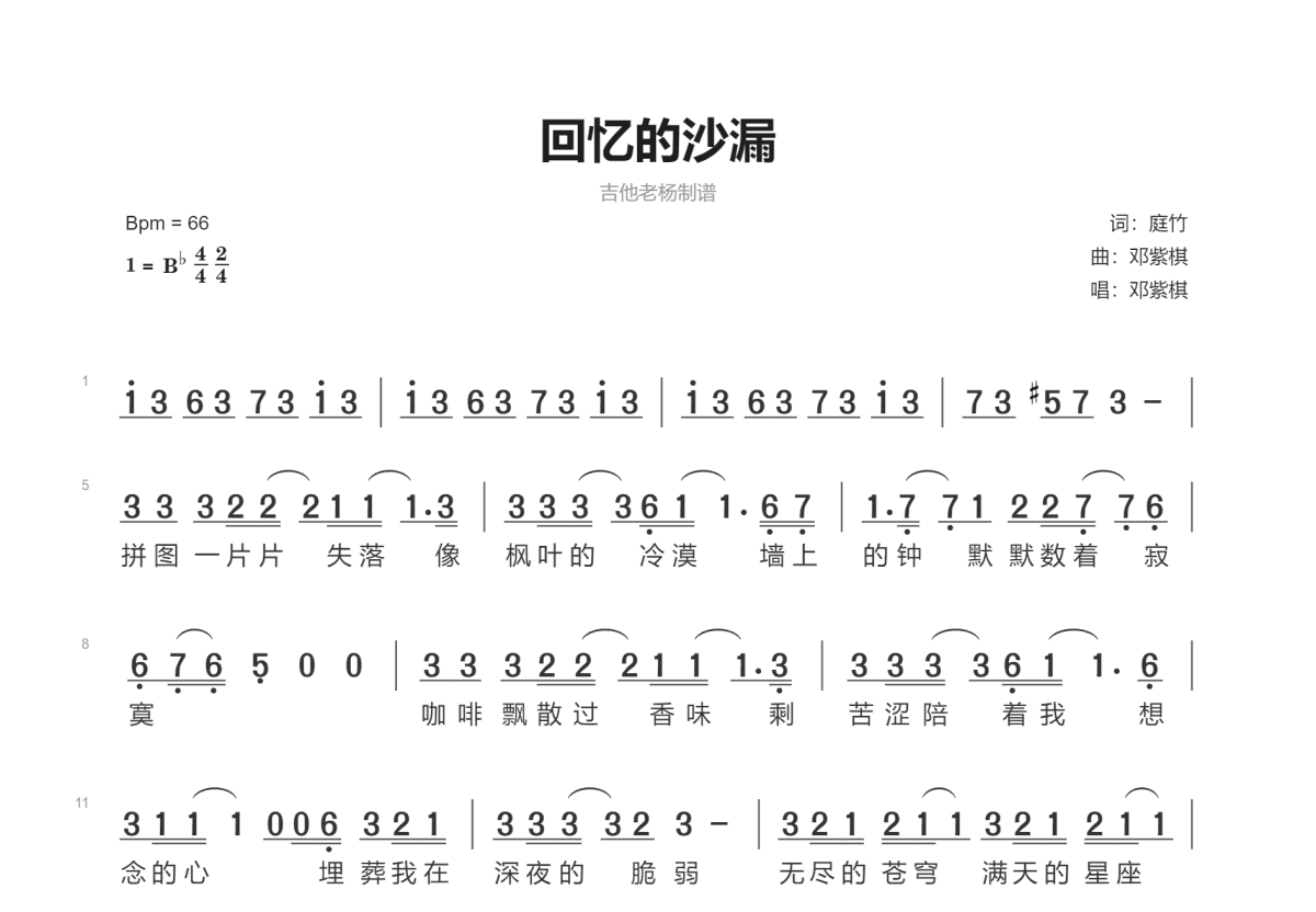 回忆的沙漏简谱预览图