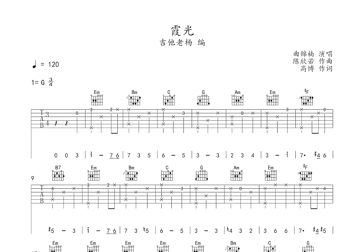 霞光吉他谱_曲锦楠_G调弹唱