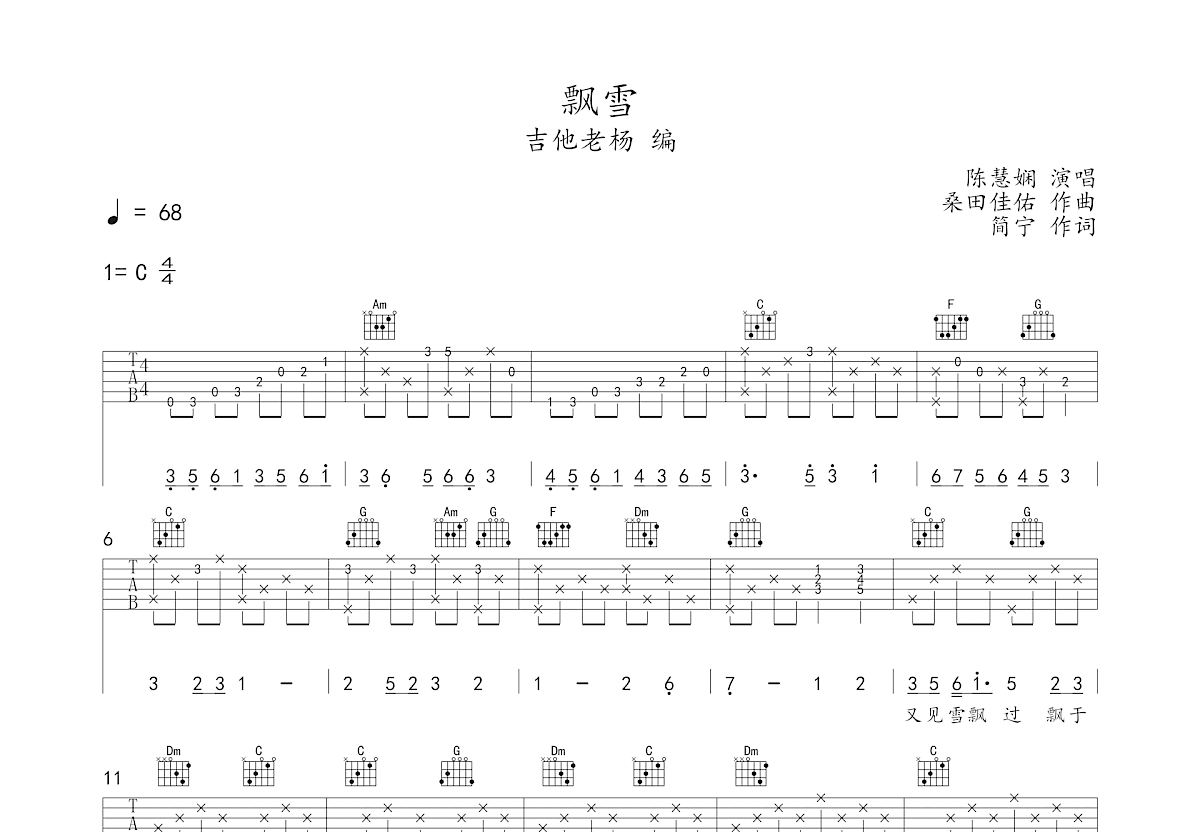 飘雪吉他谱预览图