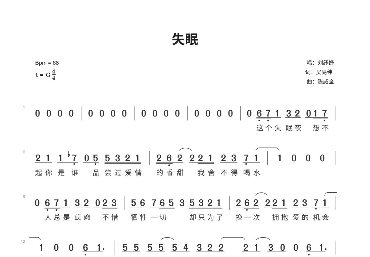 失眠简谱预览图