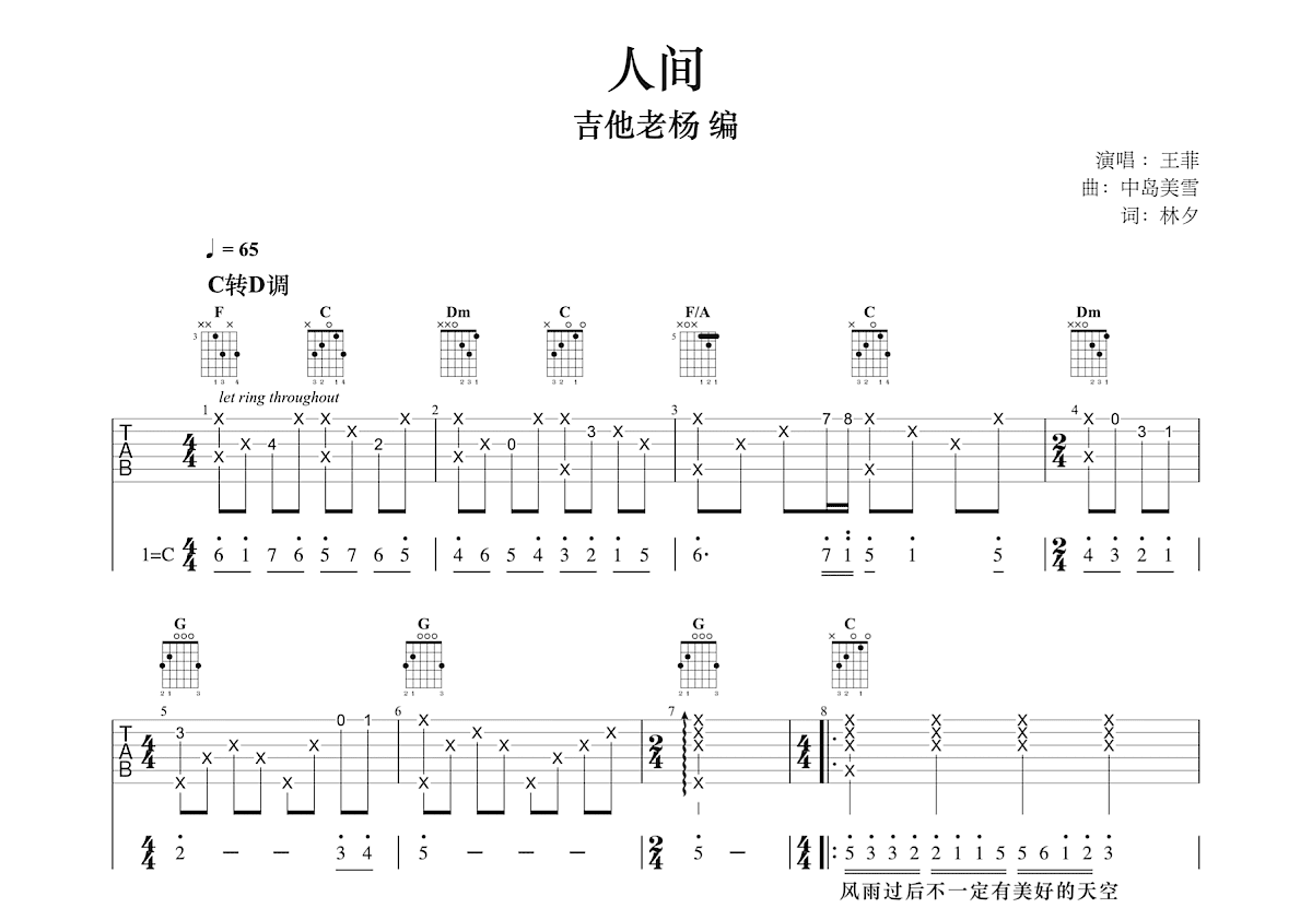 人间吉他谱预览图