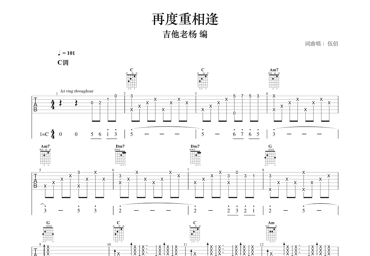 再度重相逢吉他谱预览图