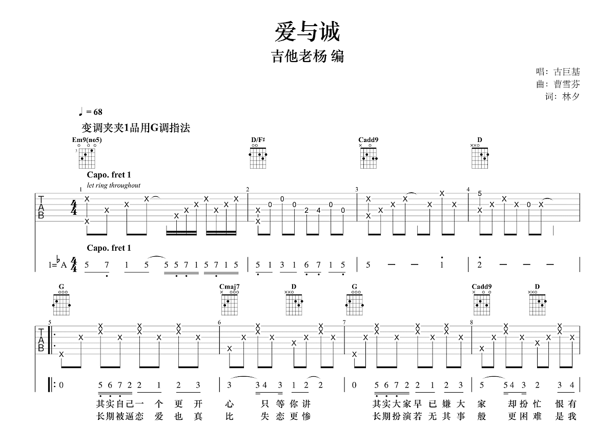 爱与诚吉他谱预览图