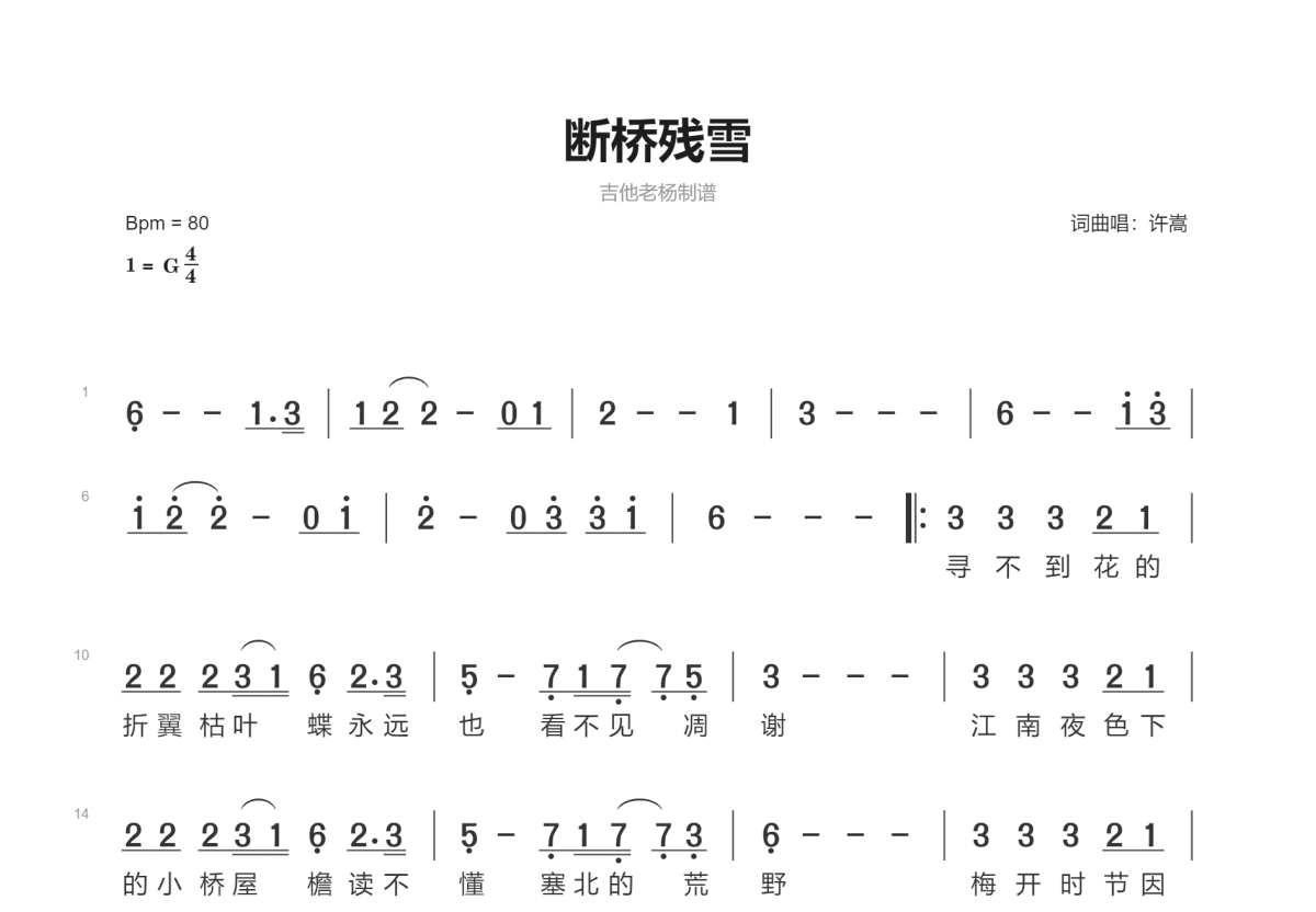 断桥残雪简谱预览图