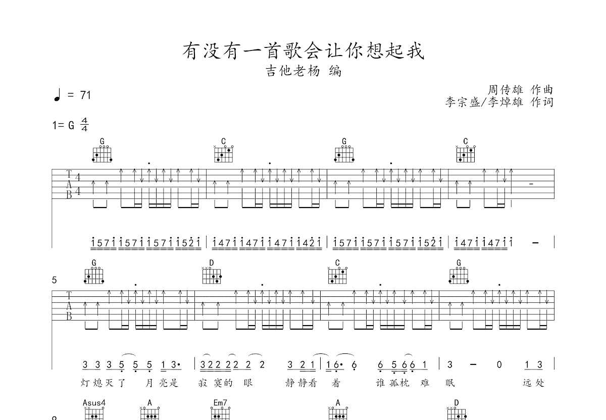 有没有一首歌会让你想起我吉他谱预览图