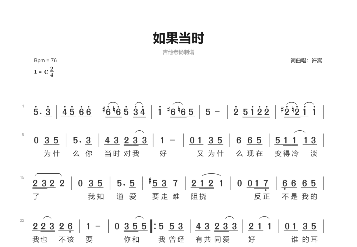 如果当时简谱预览图