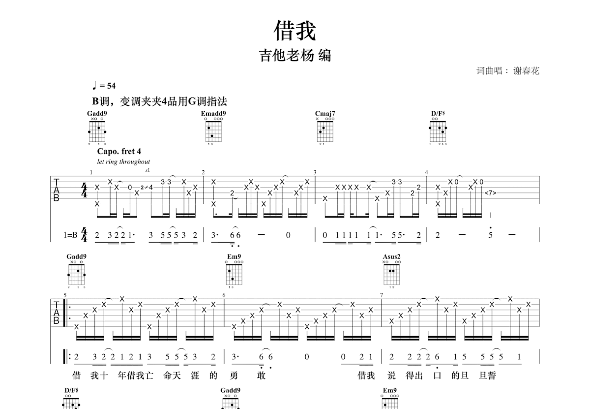借我吉他谱预览图