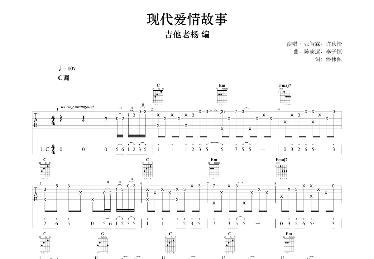 现代爱情故事吉他谱预览图