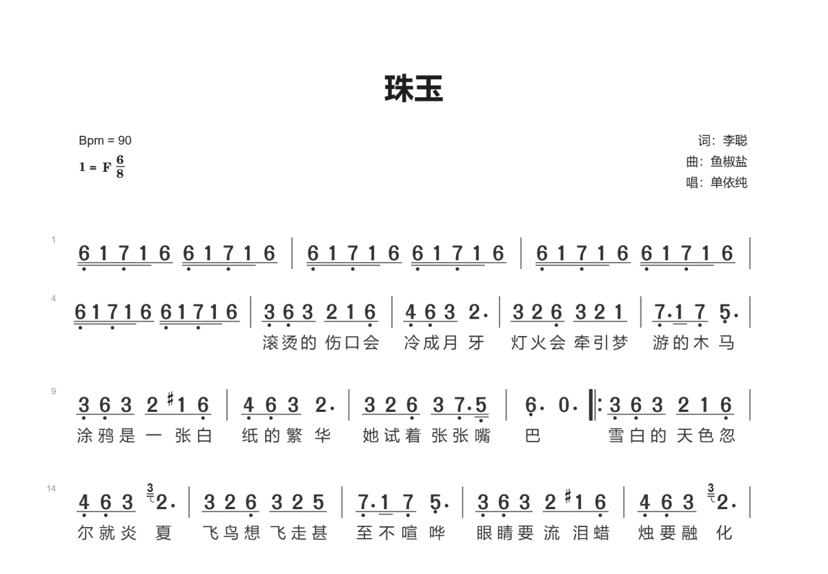 珠玉简谱预览图