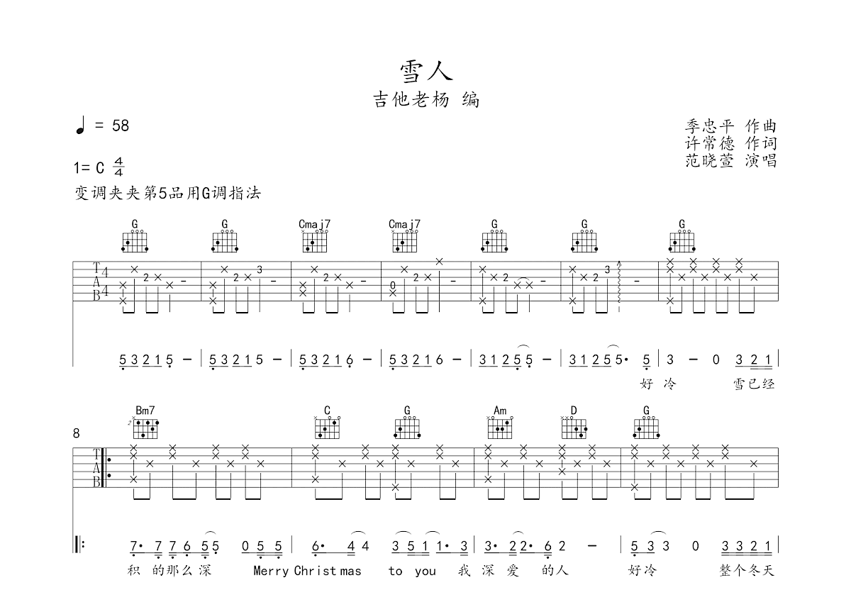 雪人吉他谱预览图
