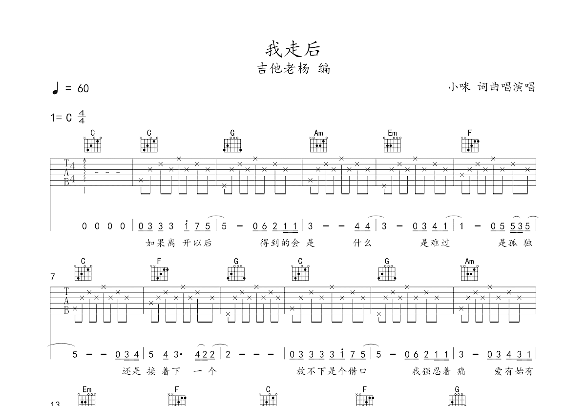 我走后吉他谱预览图