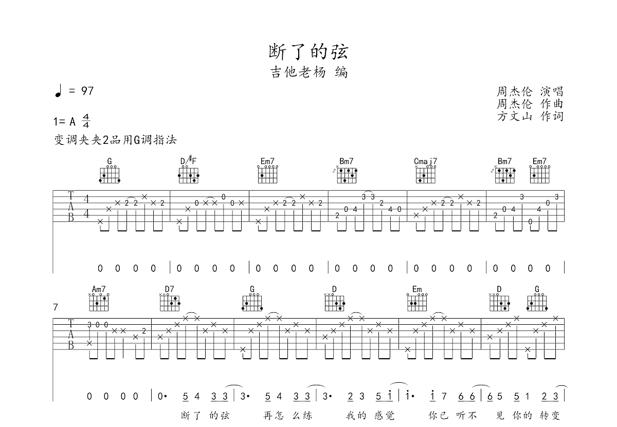 断了的弦吉他谱预览图