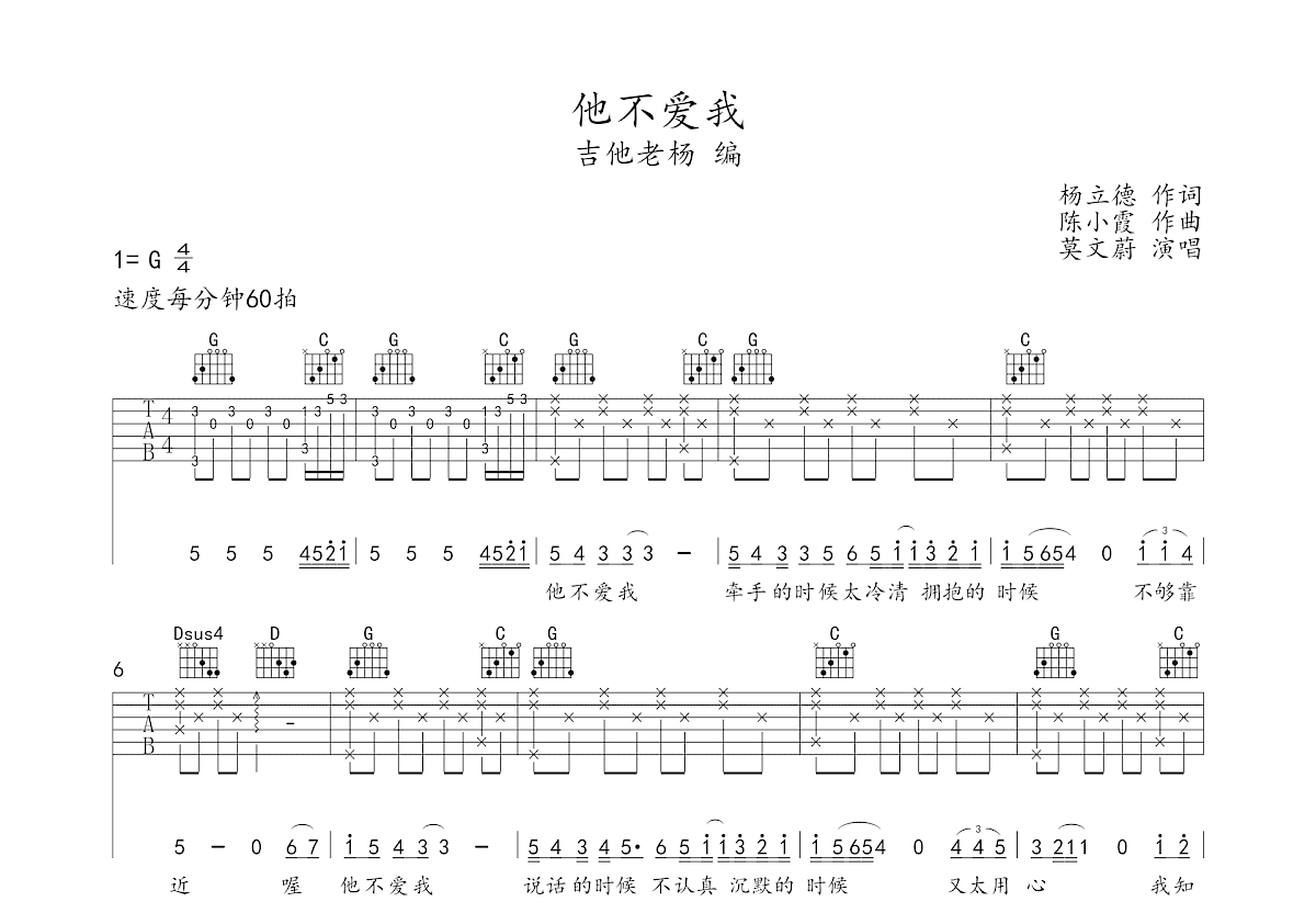 他不爱我吉他谱预览图