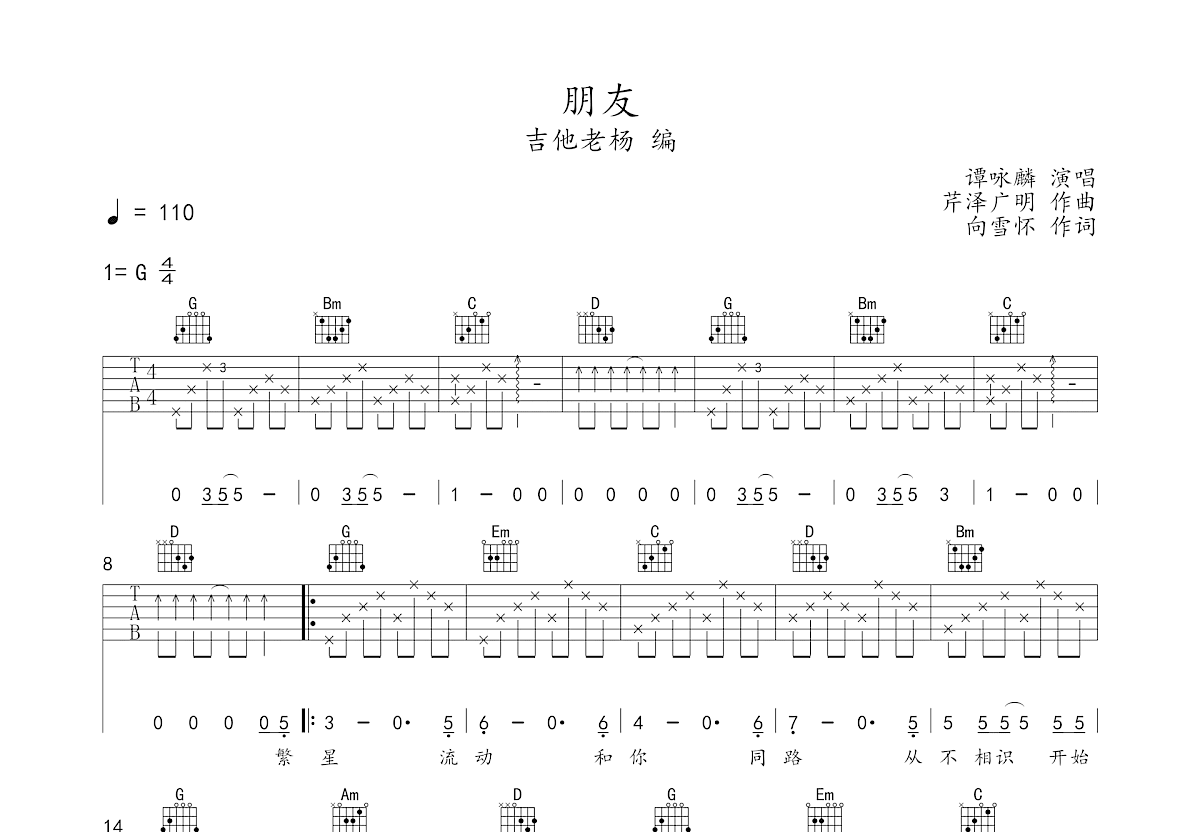 朋友吉他谱预览图