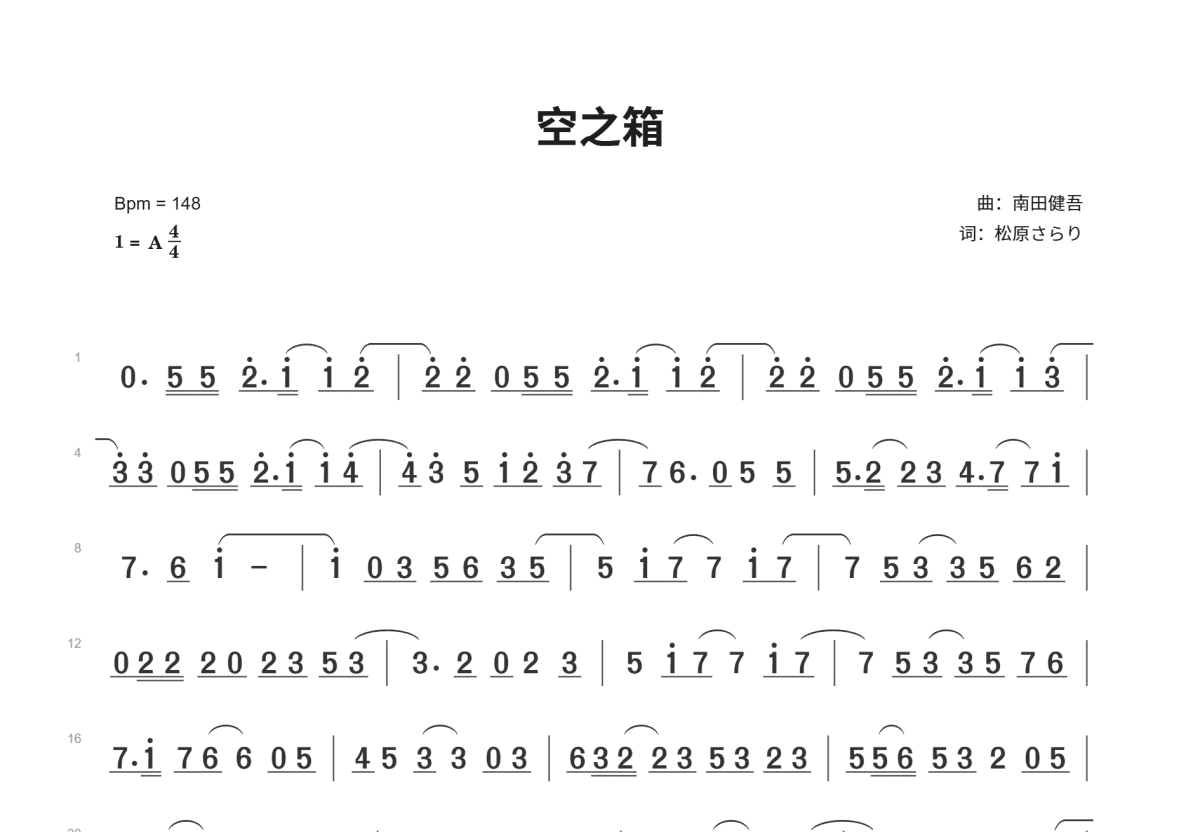 空之箱简谱预览图