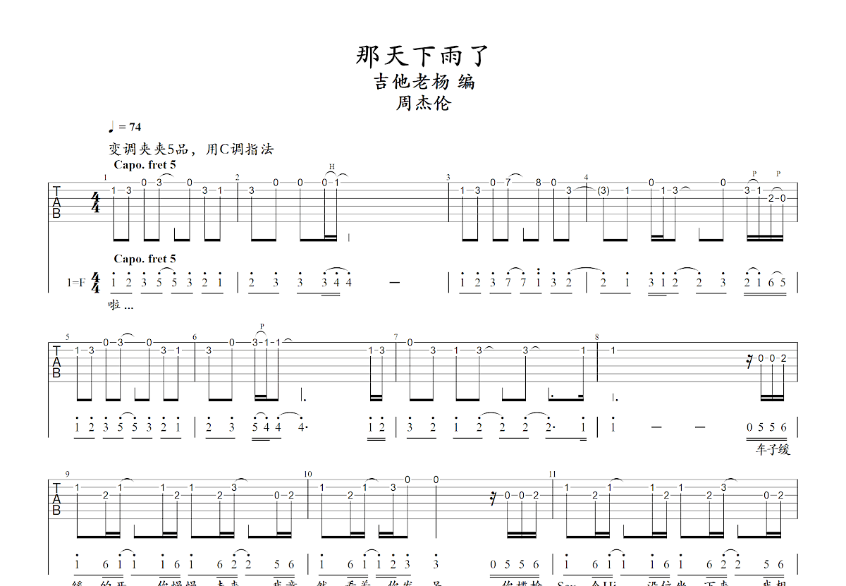 那天下雨了吉他谱预览图