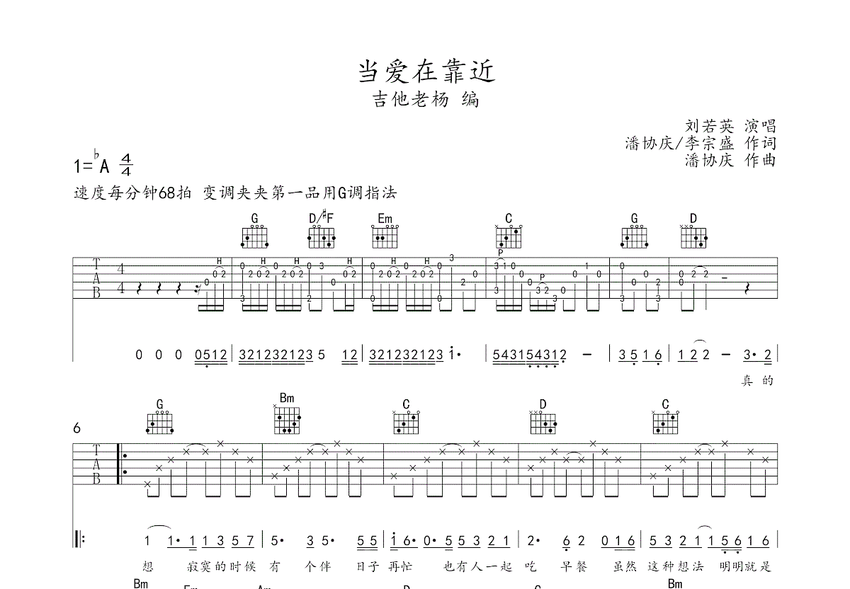 当爱在靠近吉他谱预览图