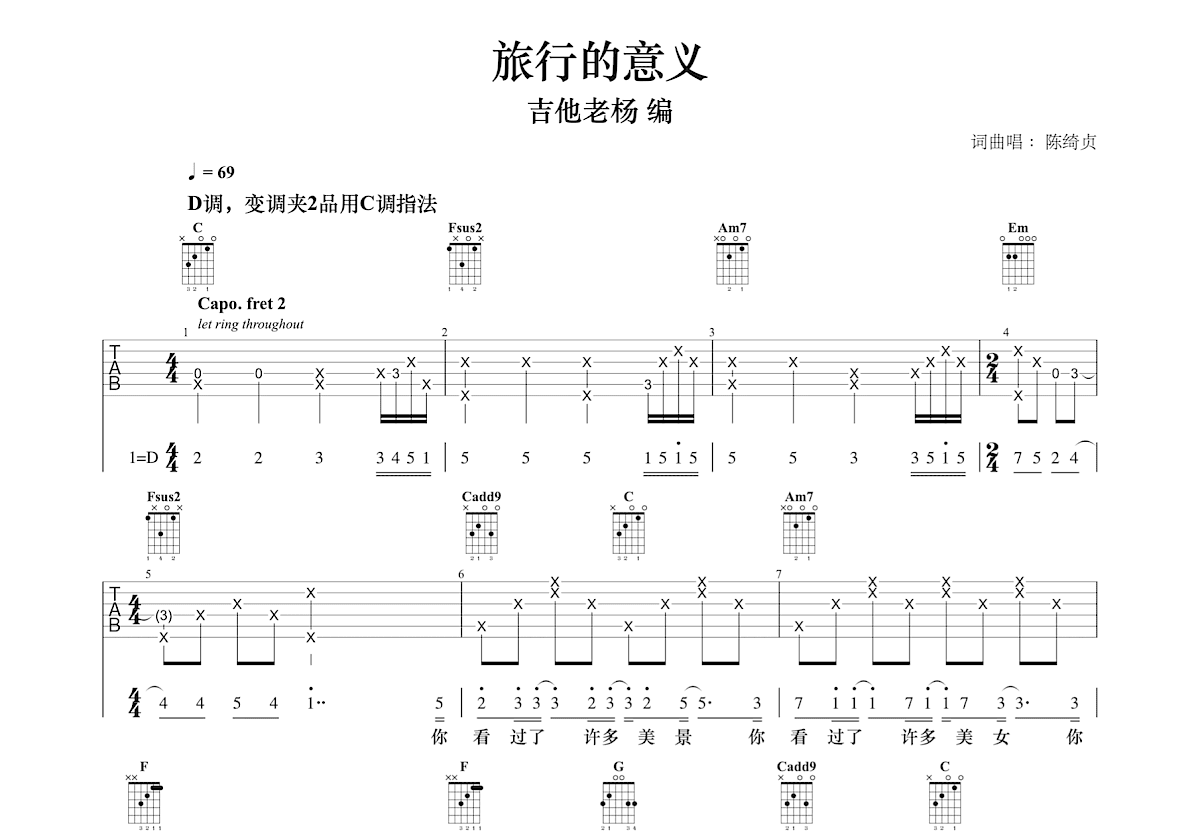 旅行的意义吉他谱预览图