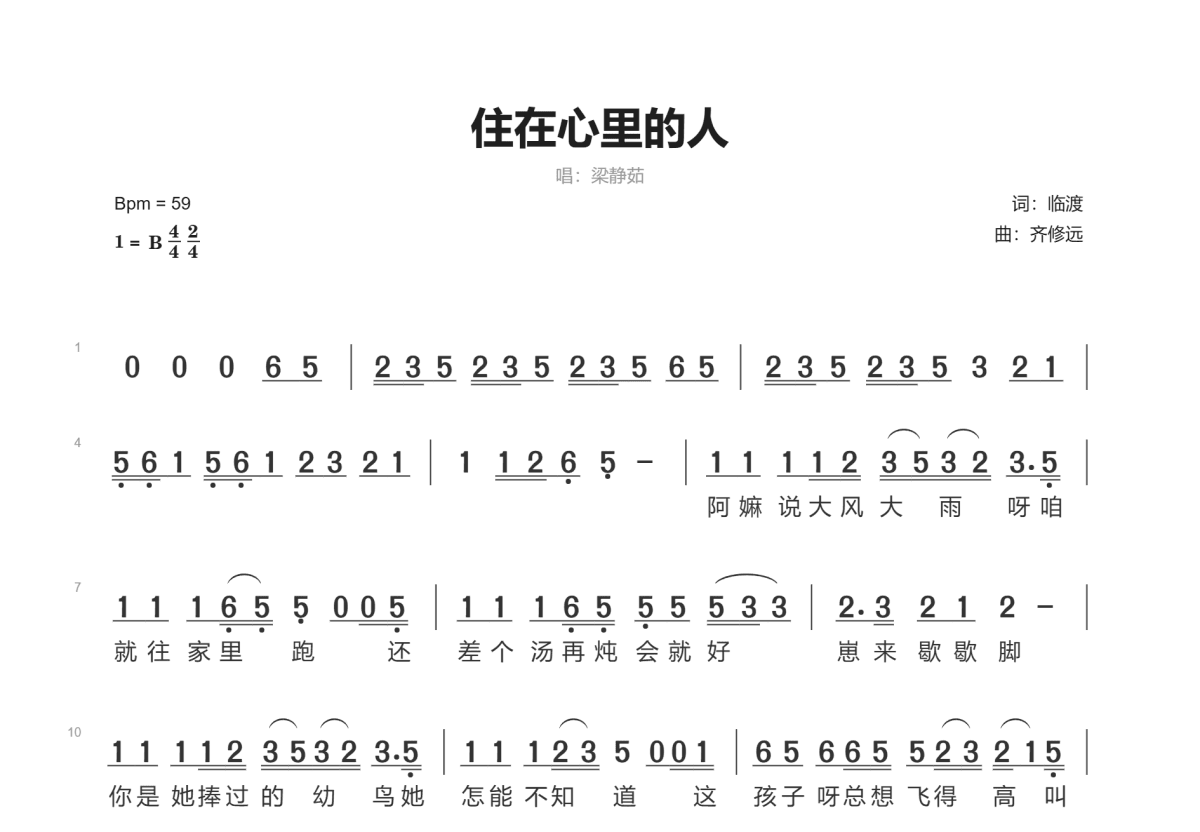 住在心里的人简谱预览图