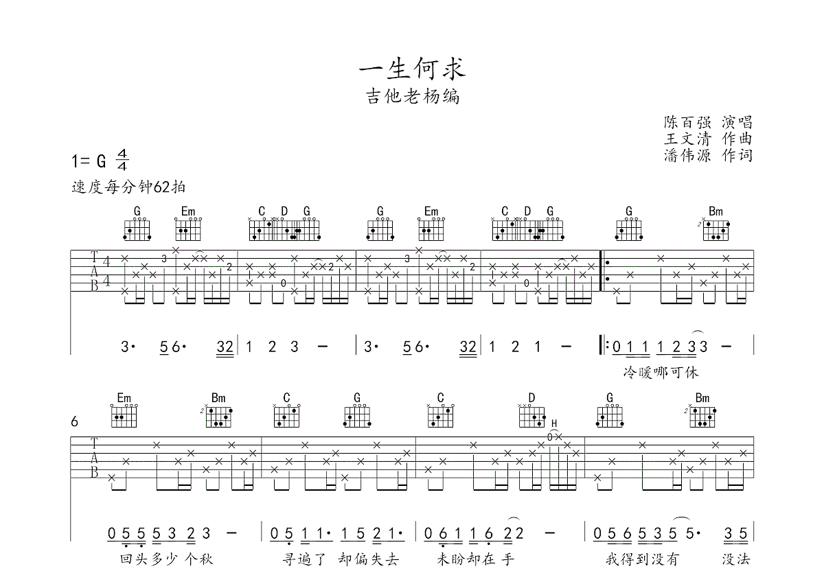 一生何求吉他谱_陈百强_G调弹唱
