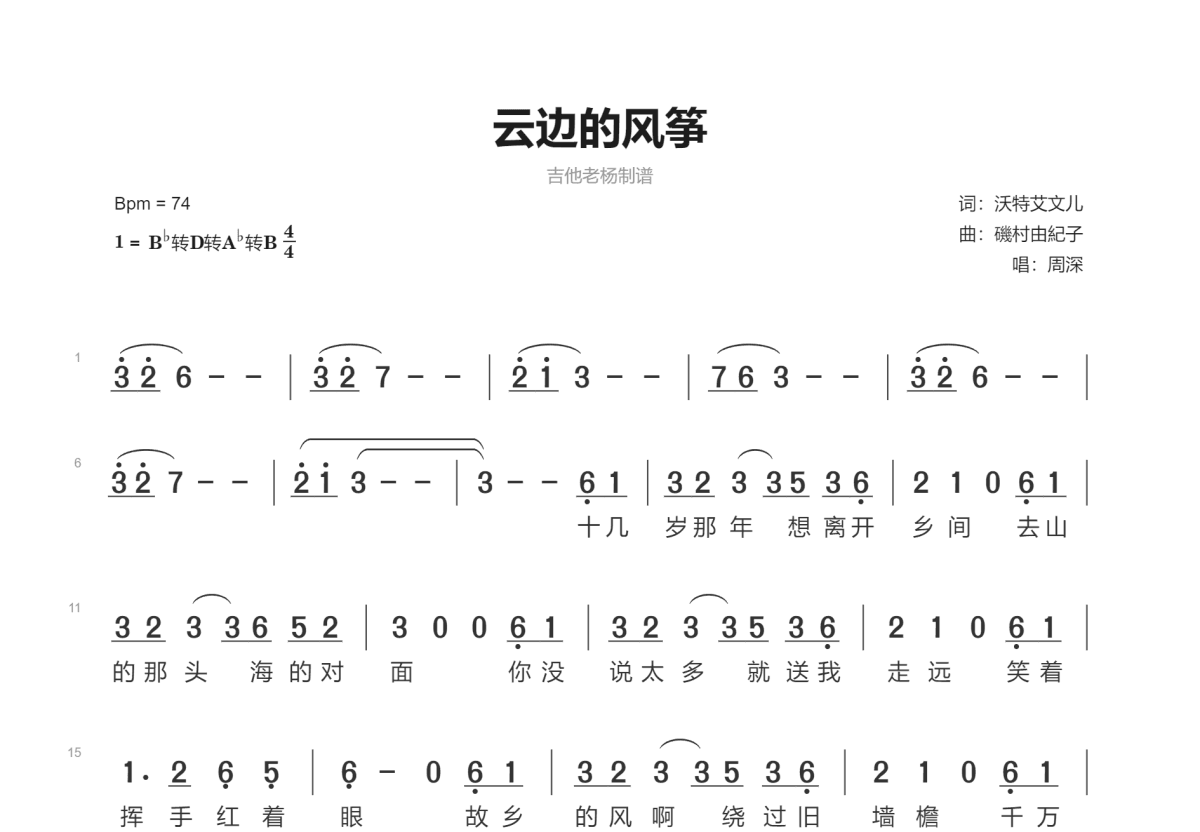 云边的风筝简谱预览图