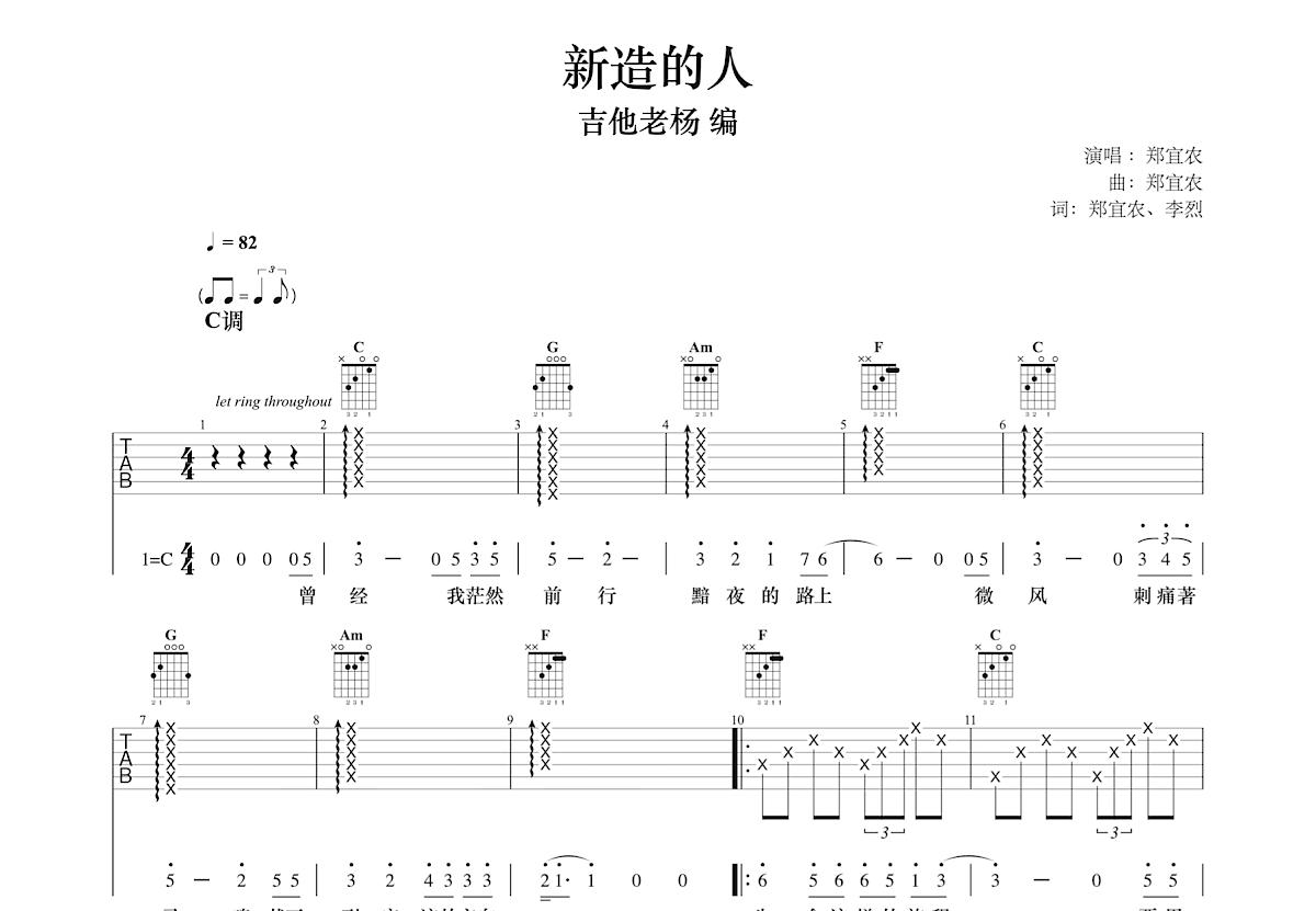 新造的人吉他谱预览图